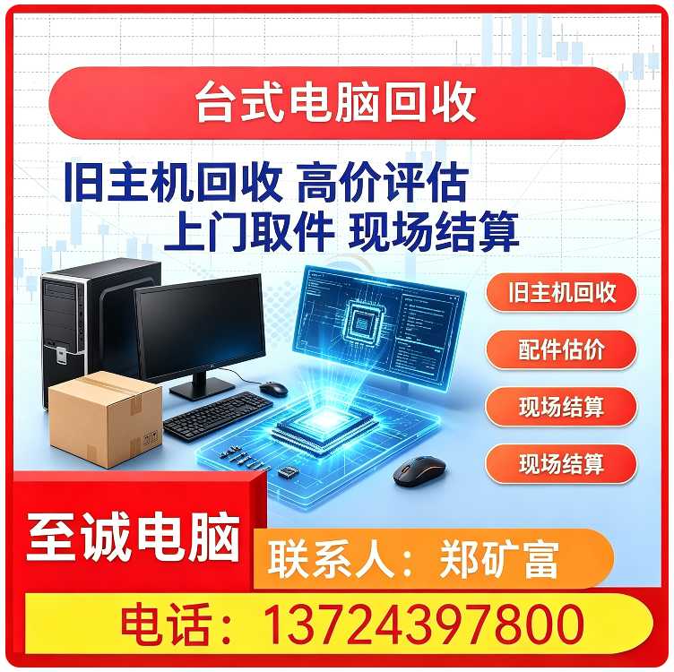 光明区数码产品回收批发