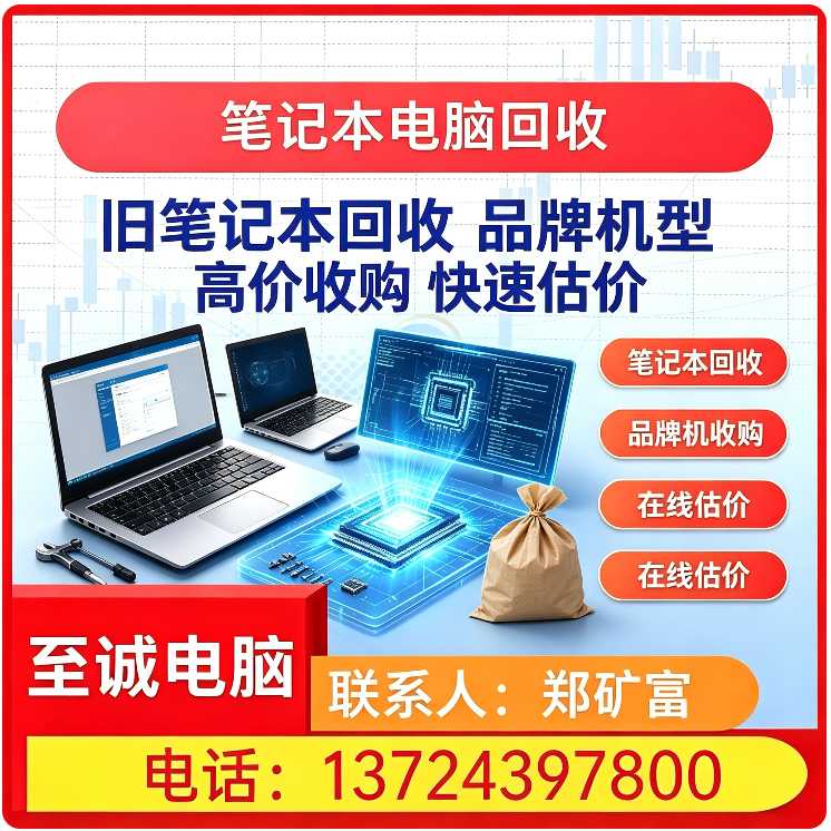 光明区电脑配件回收