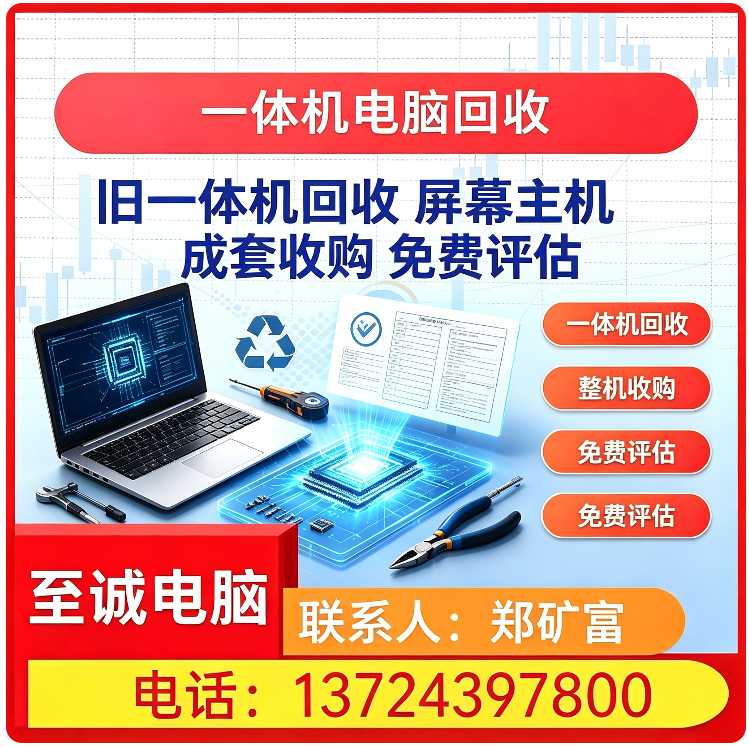 光明区台式电脑回收